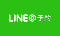 LINE＠予約